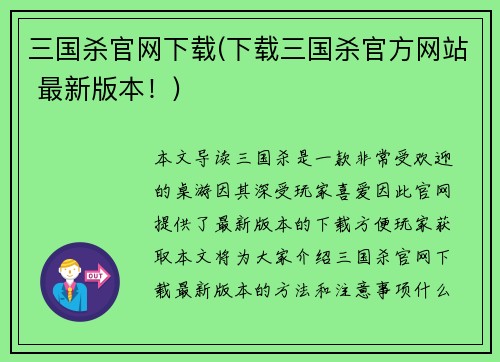 三国杀官网下载(下载三国杀官方网站 最新版本！)