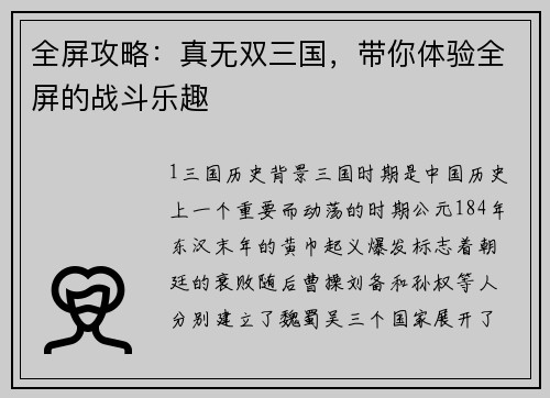 全屏攻略：真无双三国，带你体验全屏的战斗乐趣